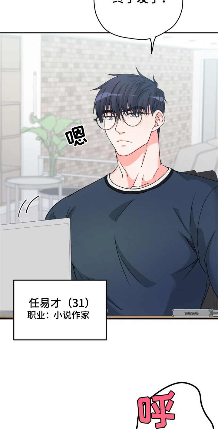 交付完成漫画,第2章：快递送错了4图