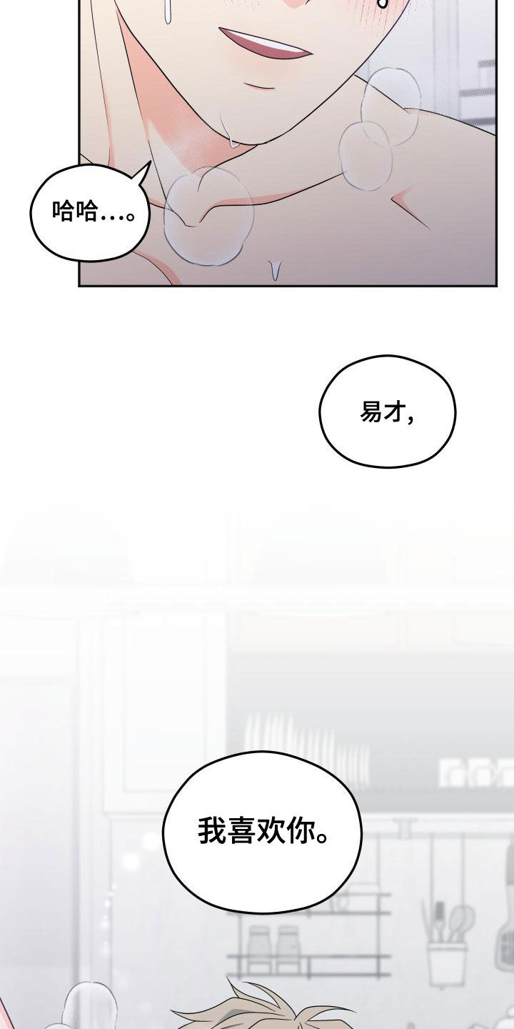 交付什么意思漫画,第43章：回应4图