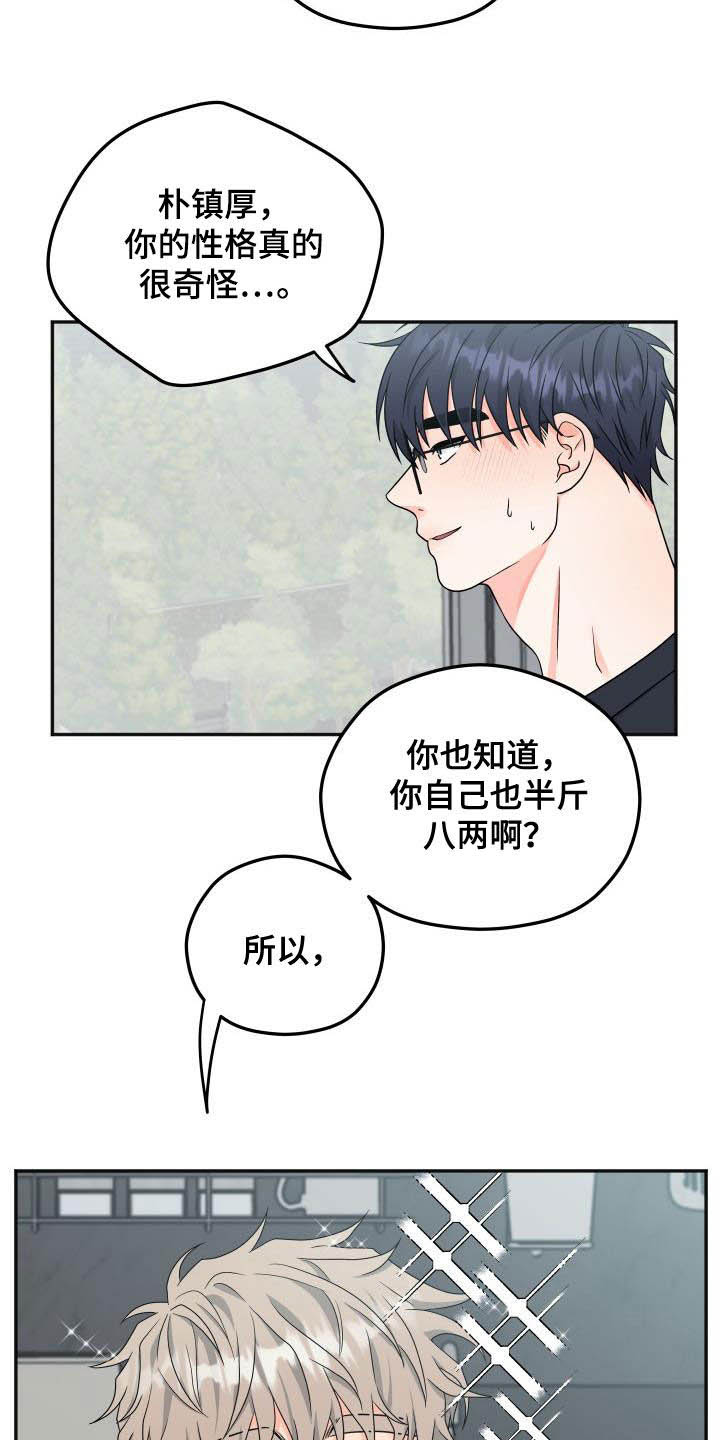 交付完成漫画,第31章：马上就结束2图