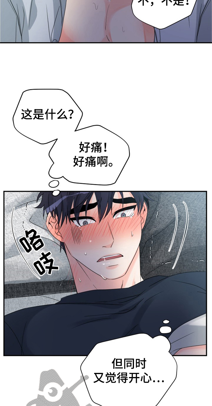 交付完成漫画,第7章：开心3图