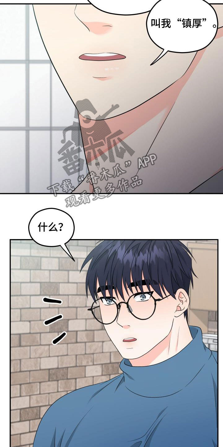 交付执行漫画,第38章：只叫名字5图