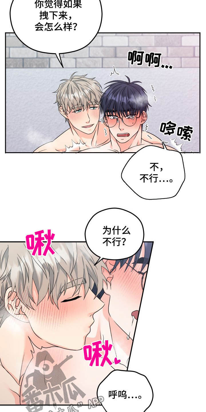 交付完成漫画,第19章：很贪4图