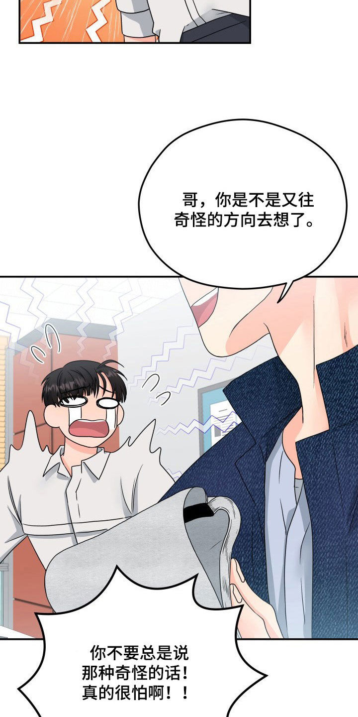 交付周期漫画,第14章：赴约1图