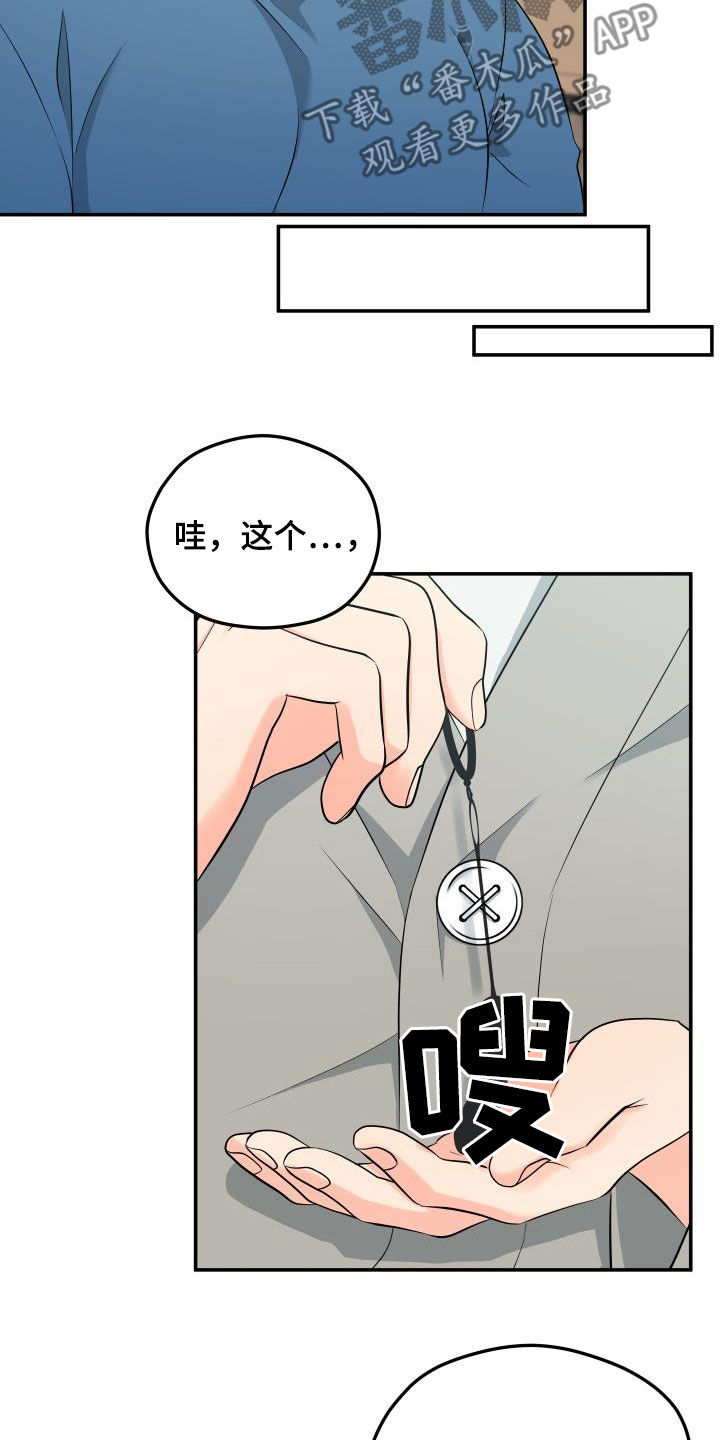 交付完成时效漫画,第39章：衣服5图