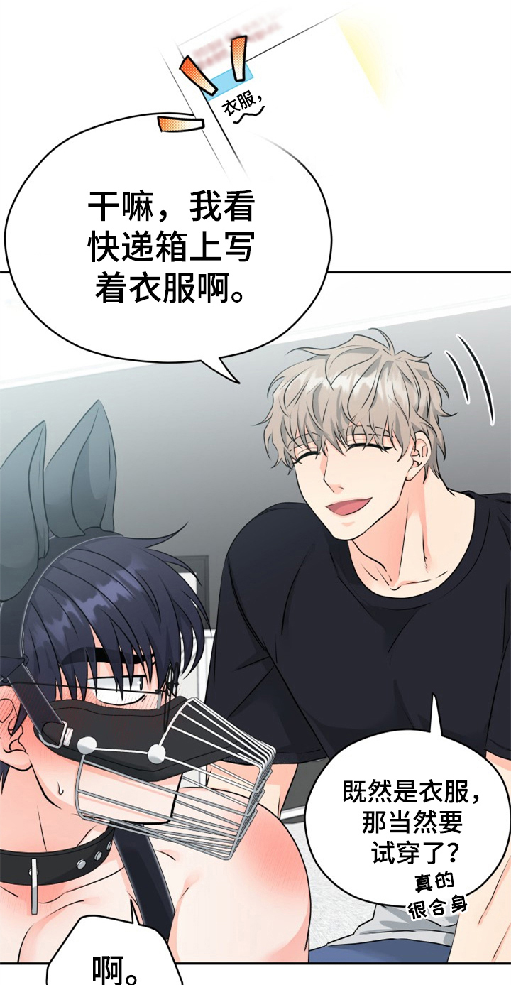 交付周期漫画,第10章：打扮2图