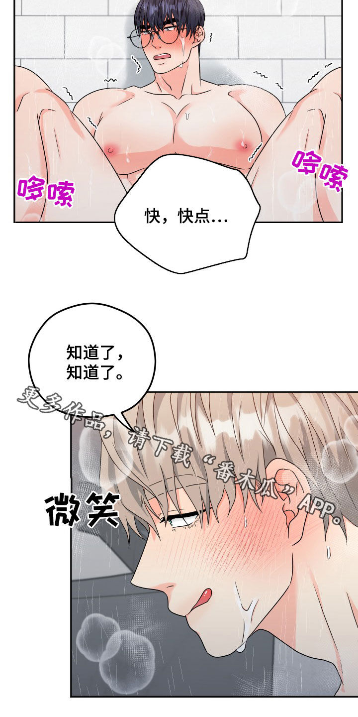交付完成漫画,第31章：马上就结束4图