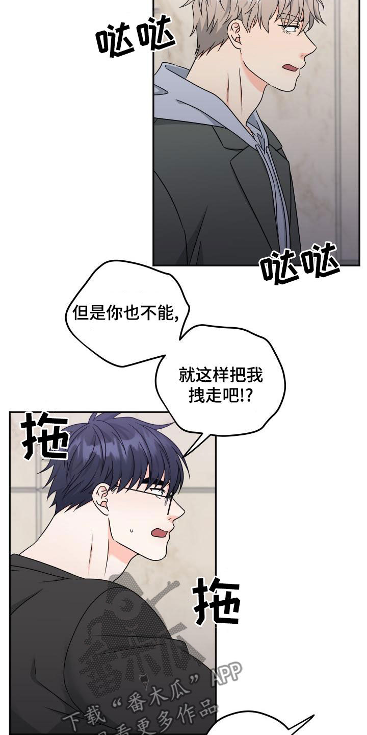 交付完成漫画,第50章：赶回5图