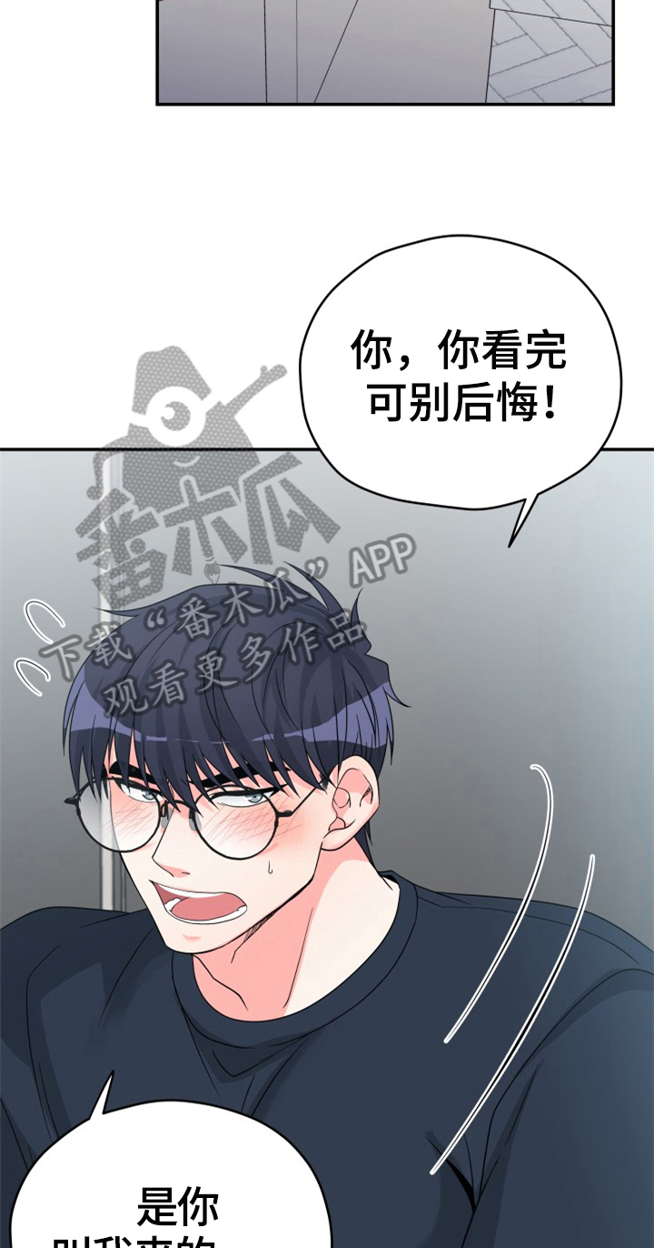 交付完成漫画,第4章：别后悔2图