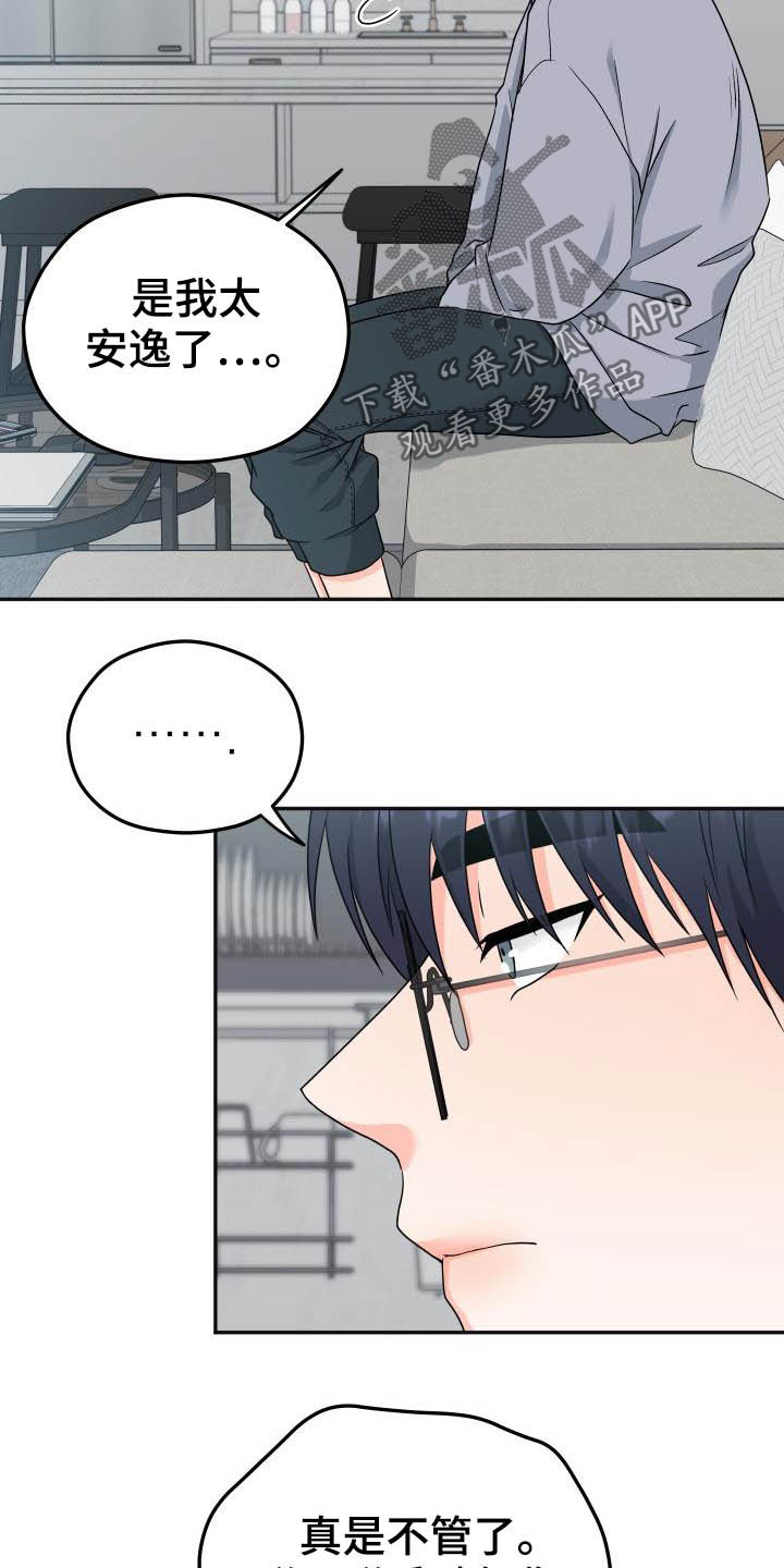 交付完成漫画,第24章：不认识3图