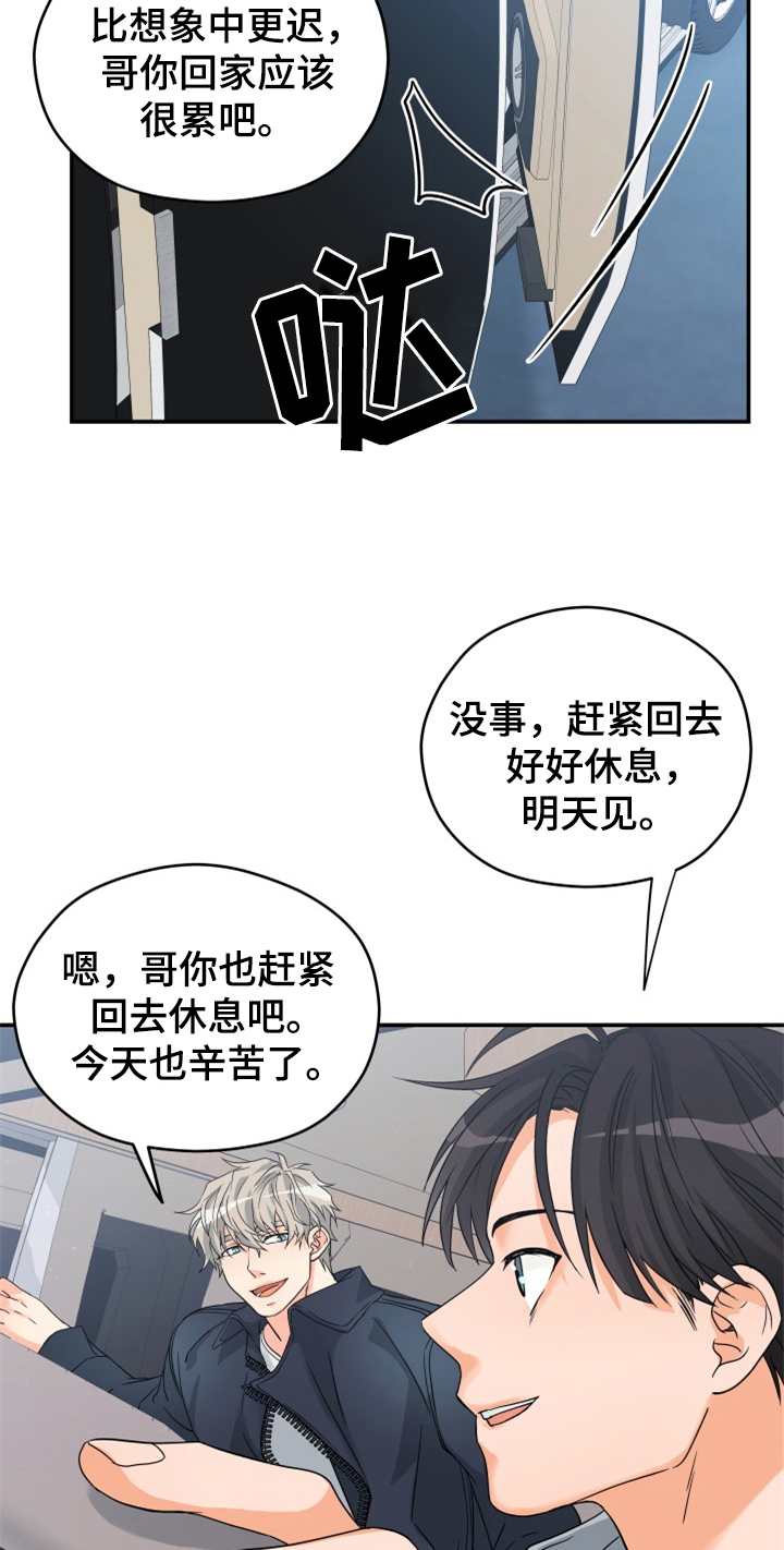 交付完成漫画,第1章：迫不及待1图