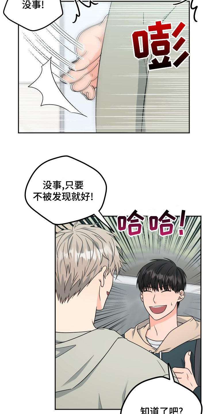 交付完成漫画,第48章：不要被发现3图