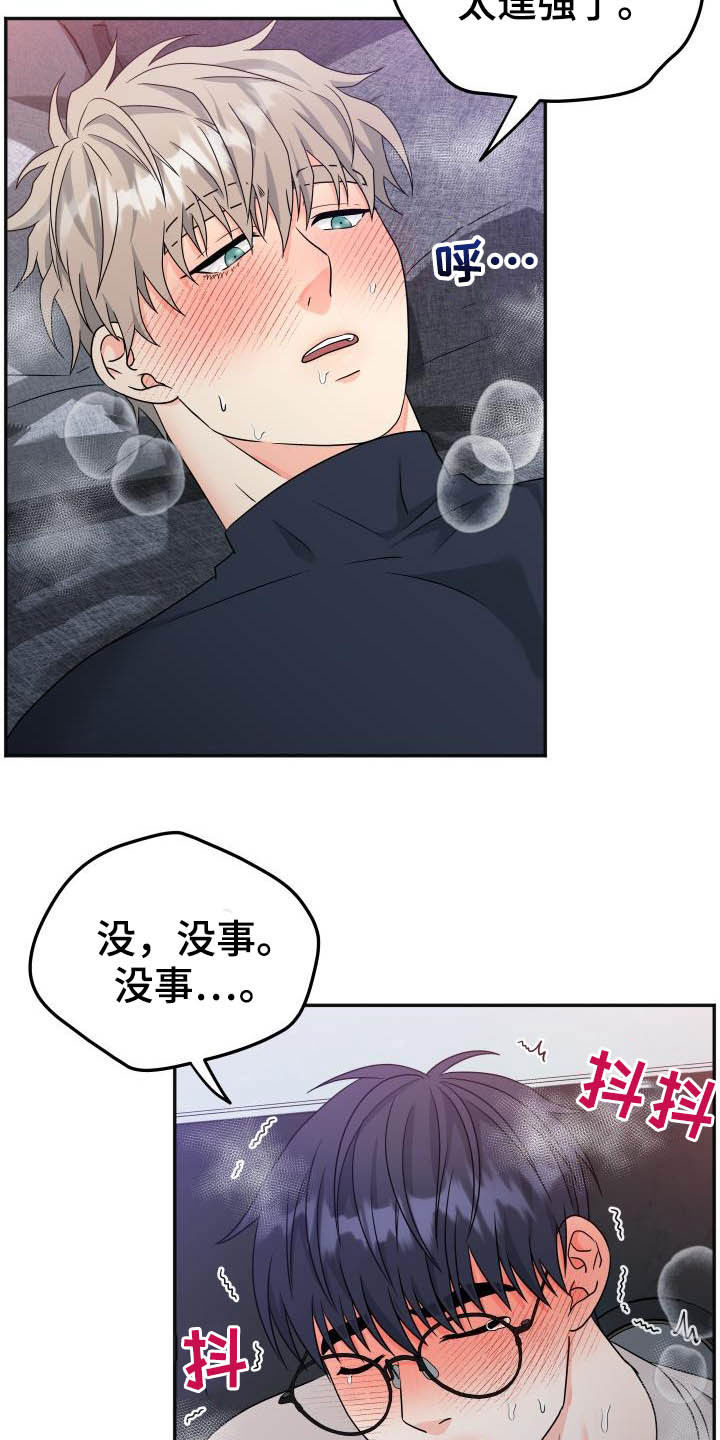 交付完成漫画,第29章：今天我来2图