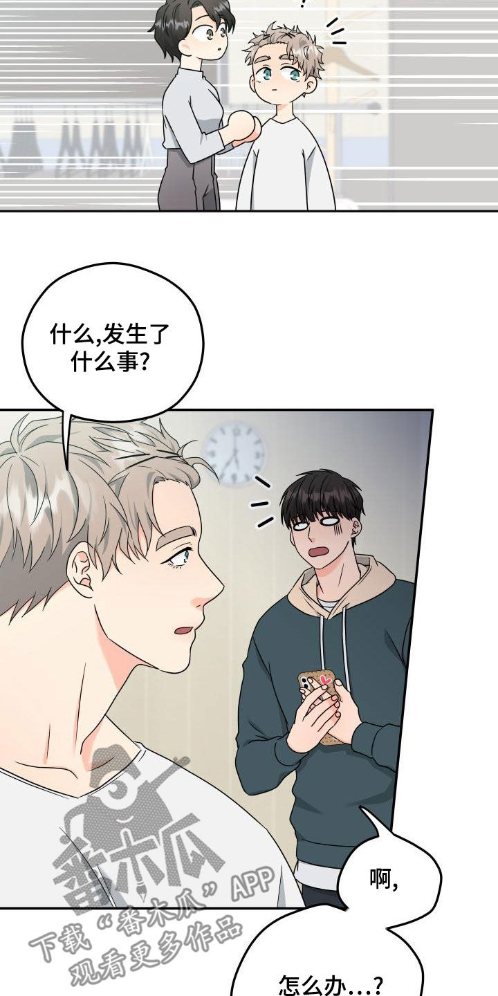 交付完成漫画,第49章：绯闻2图