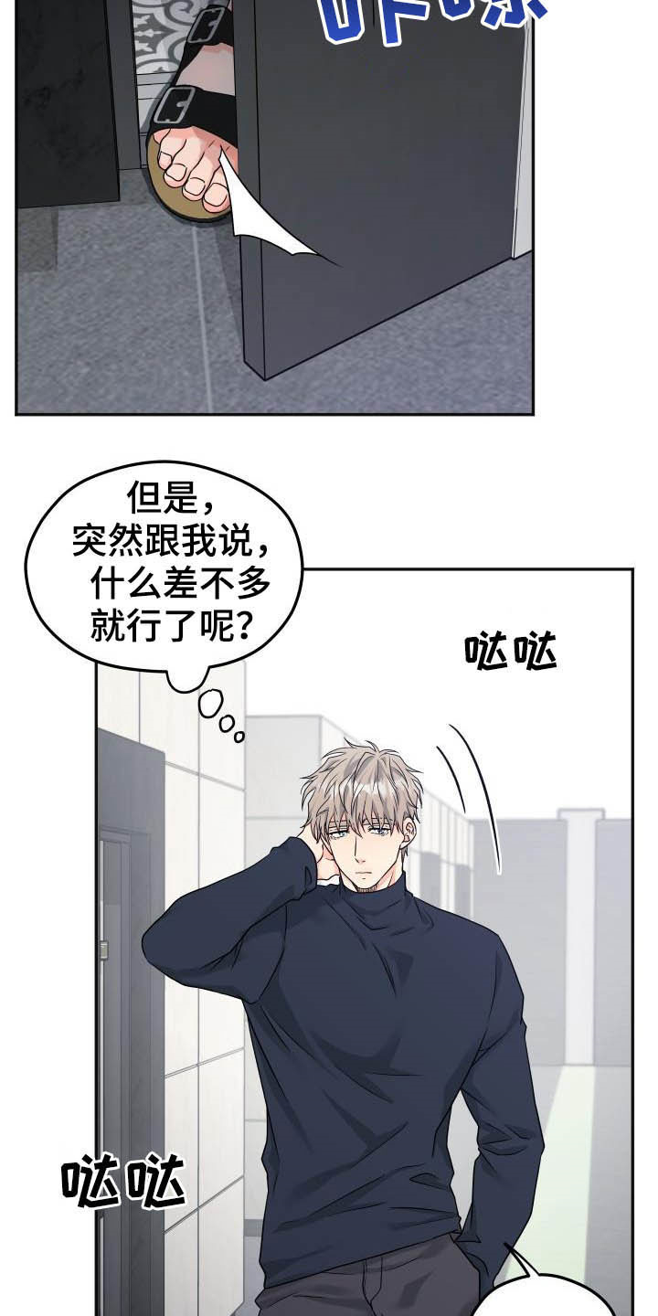 交付完成漫画,第25章：差不多就行1图
