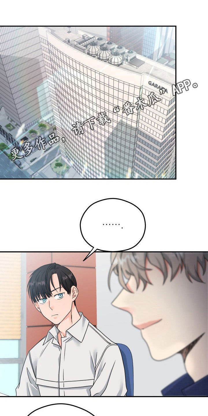 交付完成漫画,第14章：赴约1图