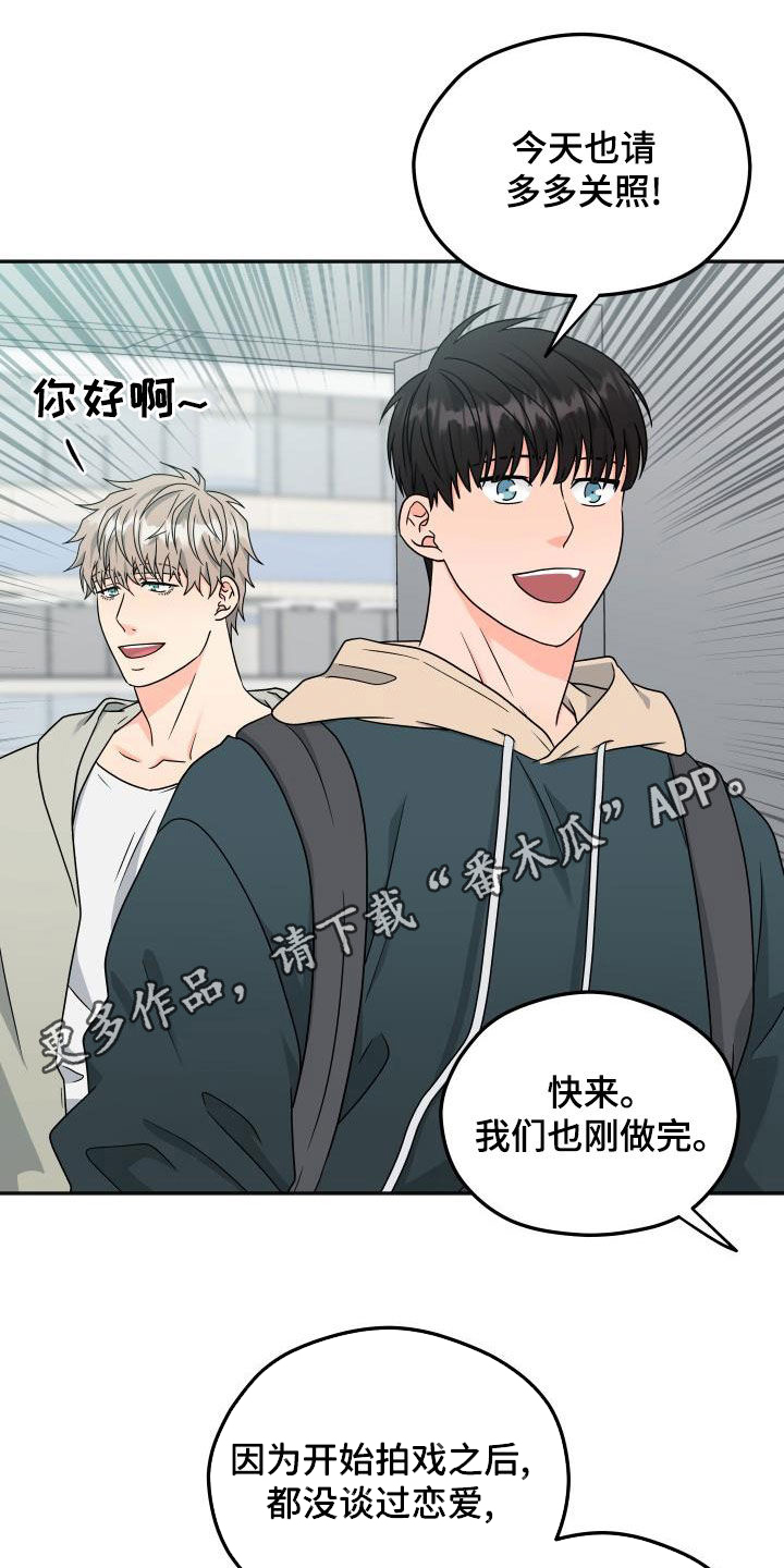 交付完成漫画,第49章：绯闻1图