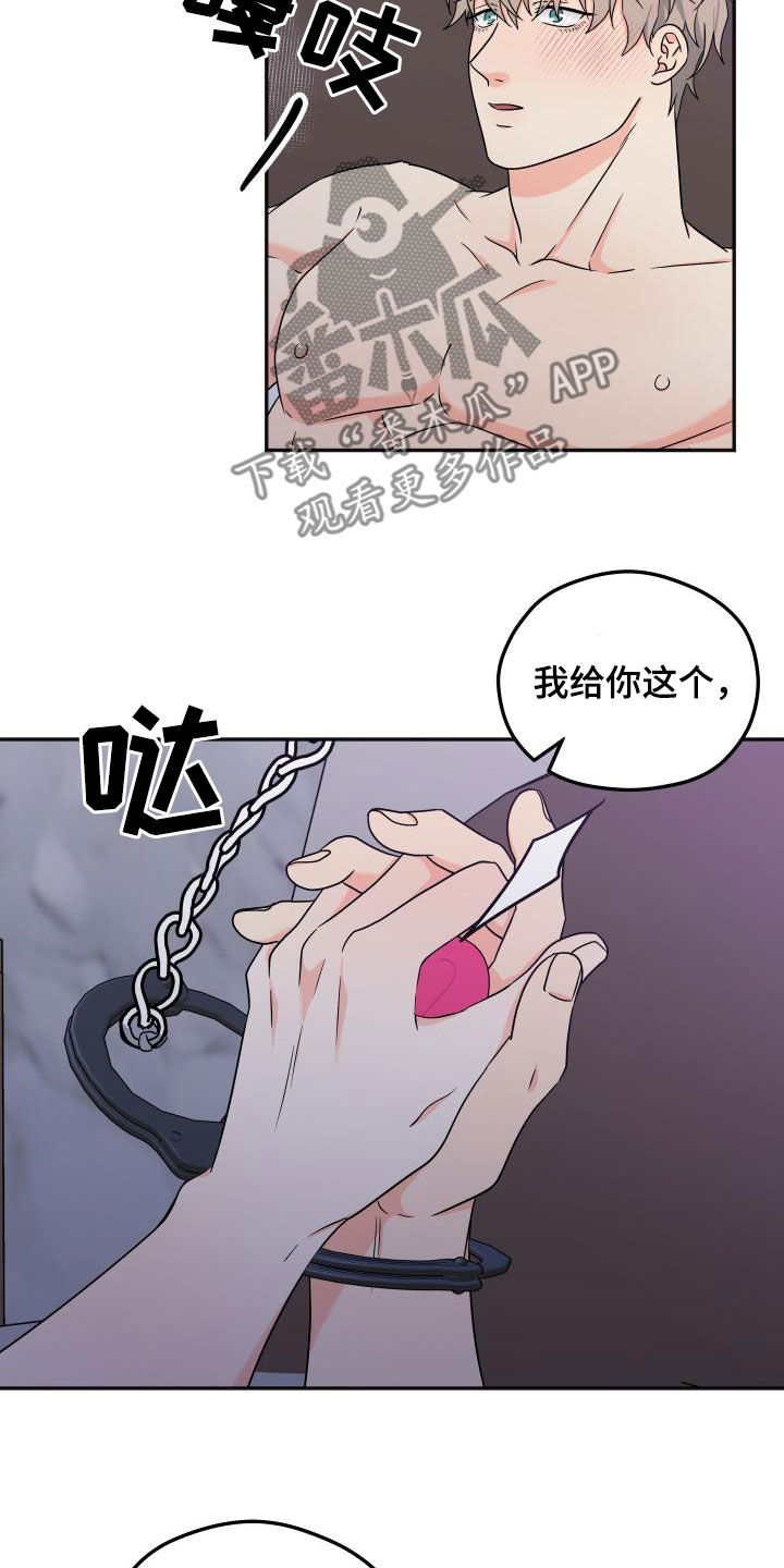 交付周期漫画,第55章：【番外】可别后悔2图