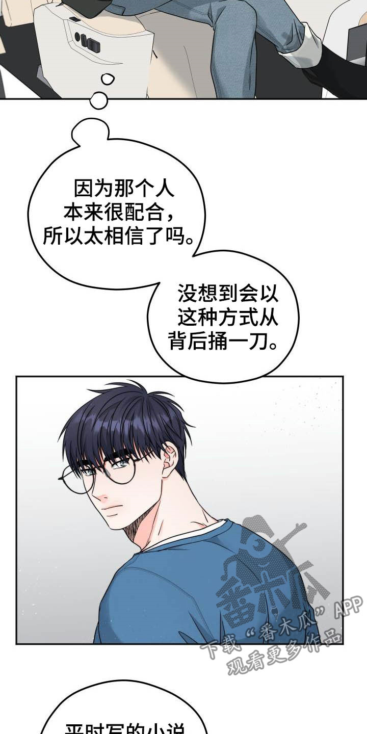 交付完成漫画,第23章：不想回家2图