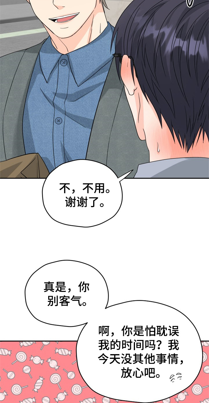 交付完成漫画,第10章：打扮3图