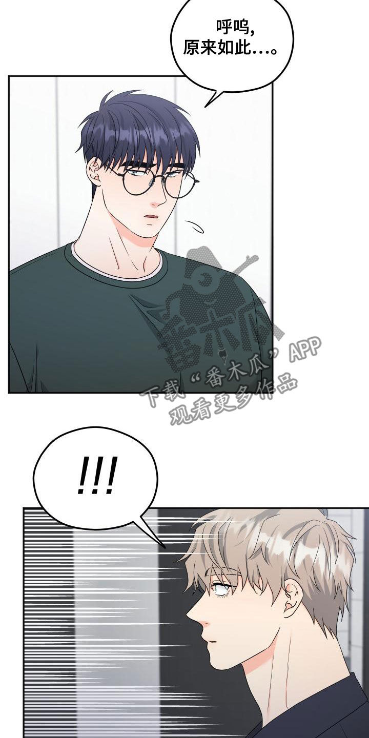 交付完成漫画,第44章：送礼4图