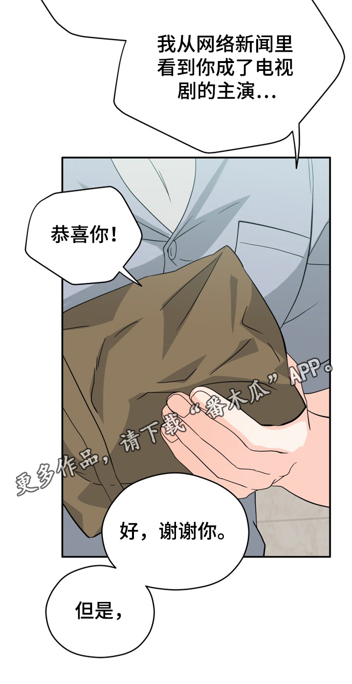 交付完成漫画,第9章：警告1图