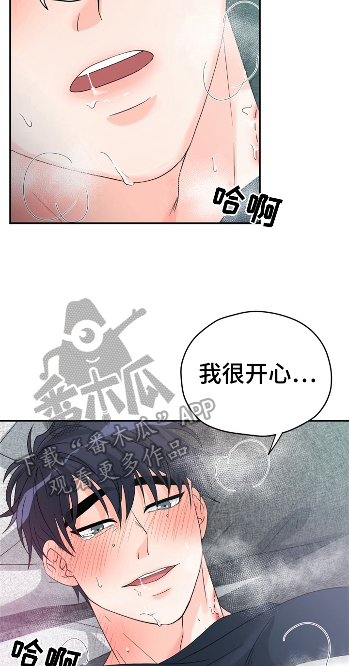交付完成漫画,第7章：开心5图