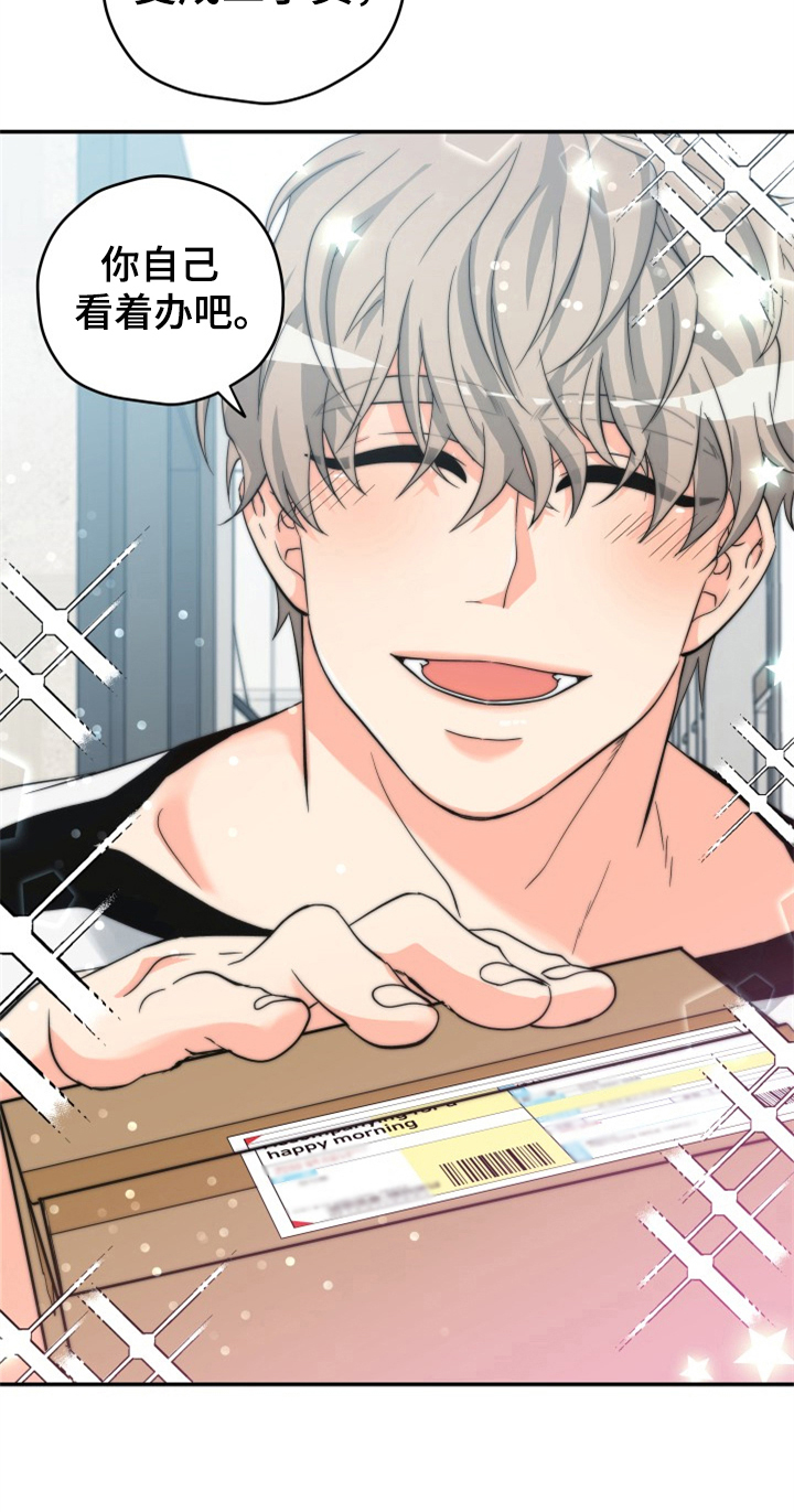 交付完成漫画,第4章：别后悔5图