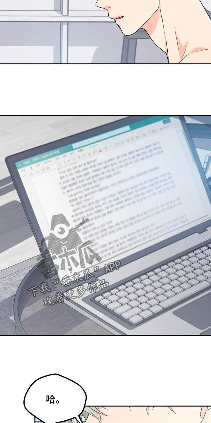 交付完成漫画,第22章：够了！2图