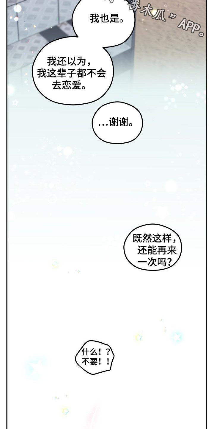 交付完成漫画,第56章：【番外完结】幸福的事3图