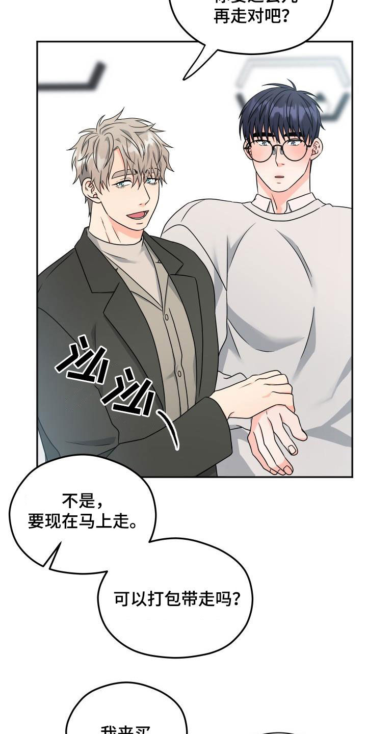 交付完成漫画,第37章：咖啡店1图