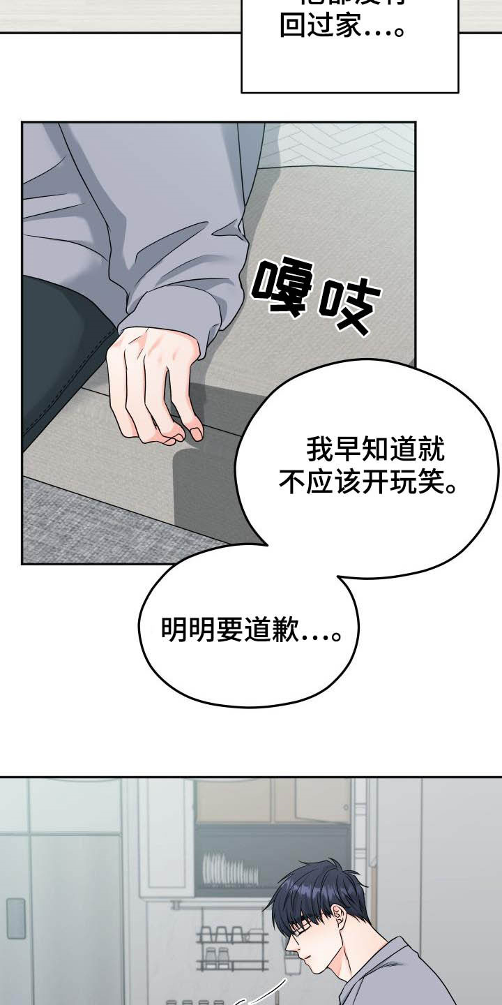 交付完成漫画,第24章：不认识2图