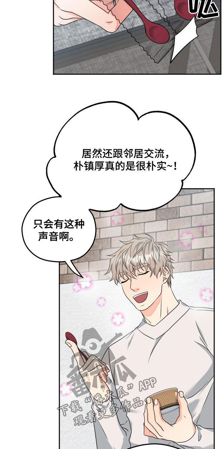 交付完成漫画,第32章：联系频繁3图
