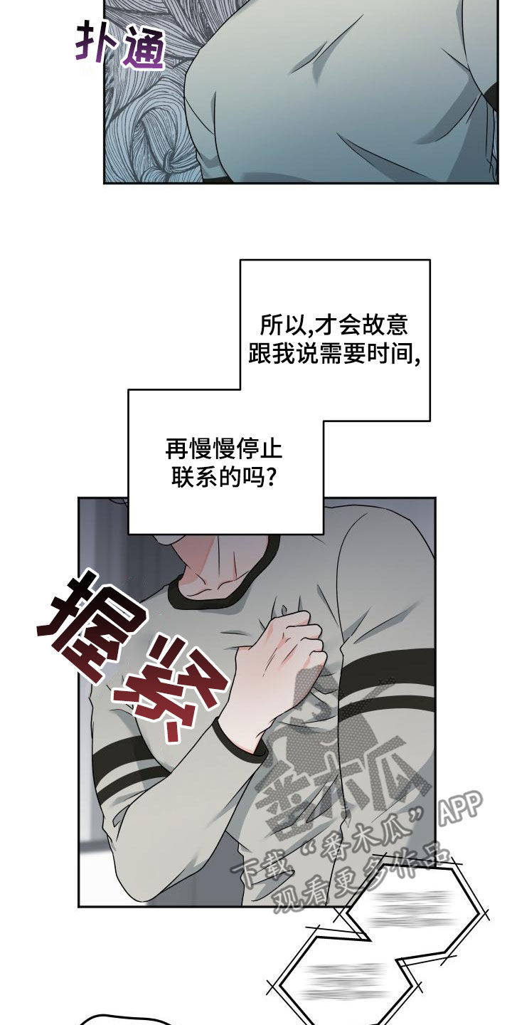 交付完成漫画,第49章：绯闻5图