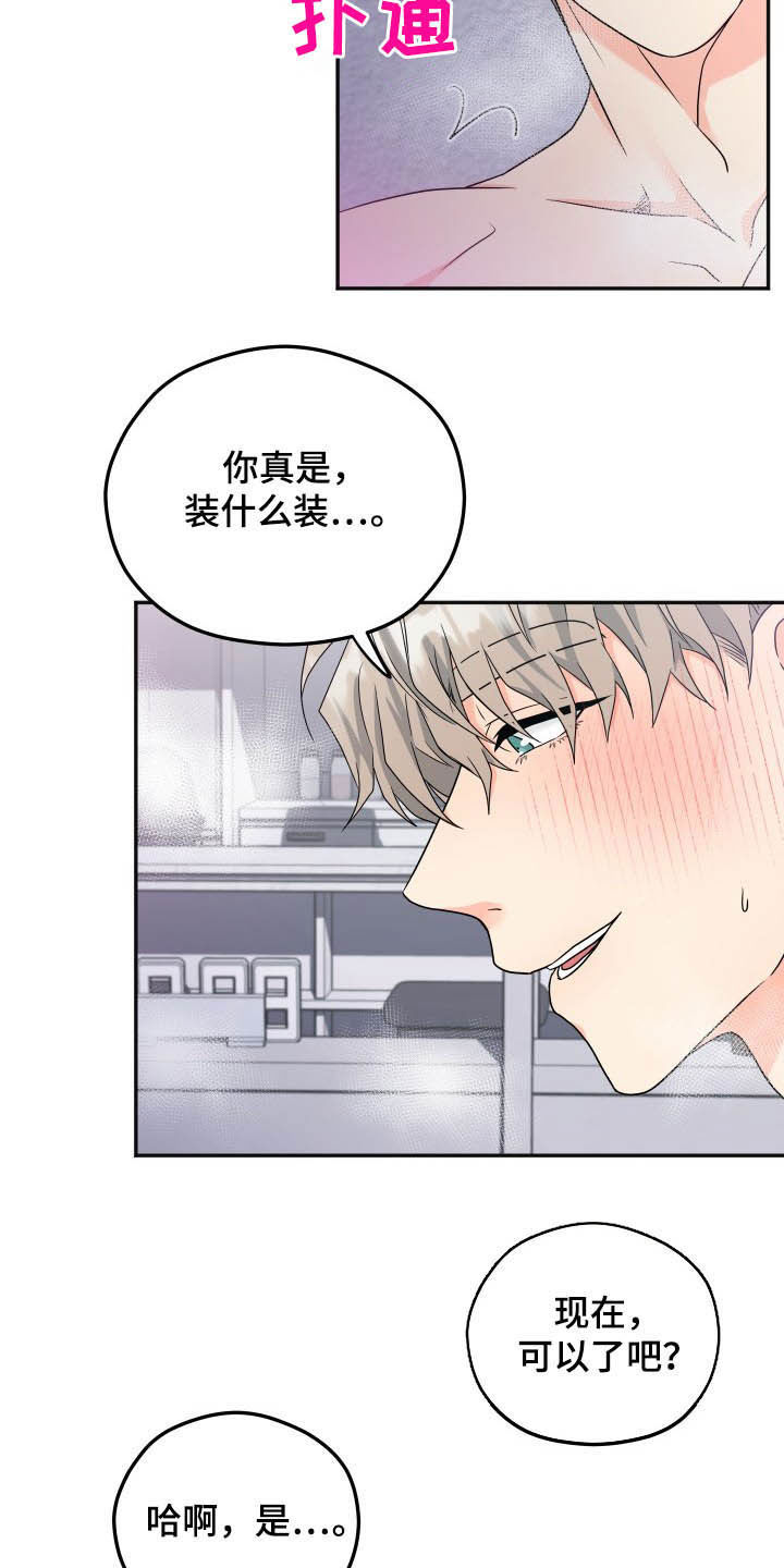 交付完成漫画,第19章：很贪5图