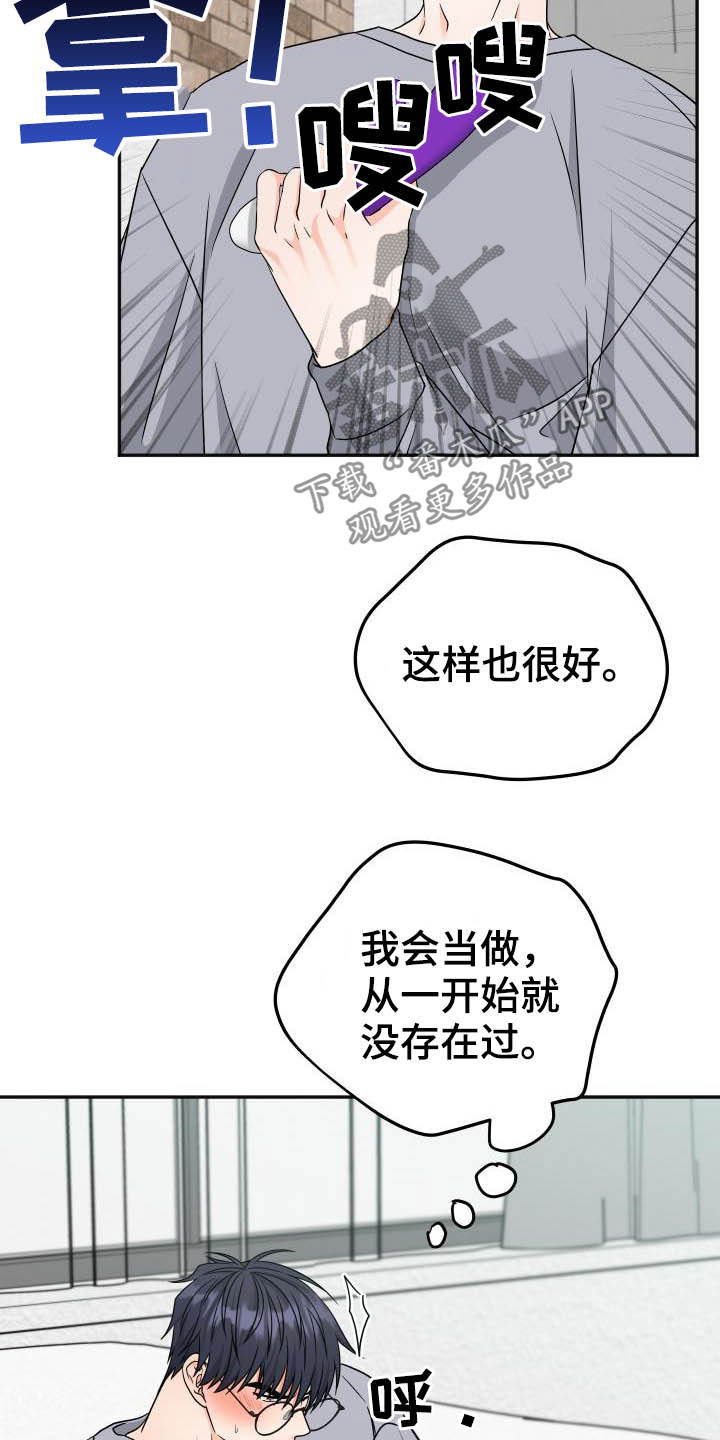 交付完成漫画,第24章：不认识2图