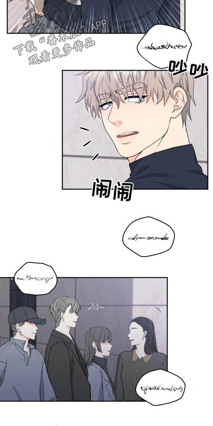 交付完成漫画,第26章：误会3图