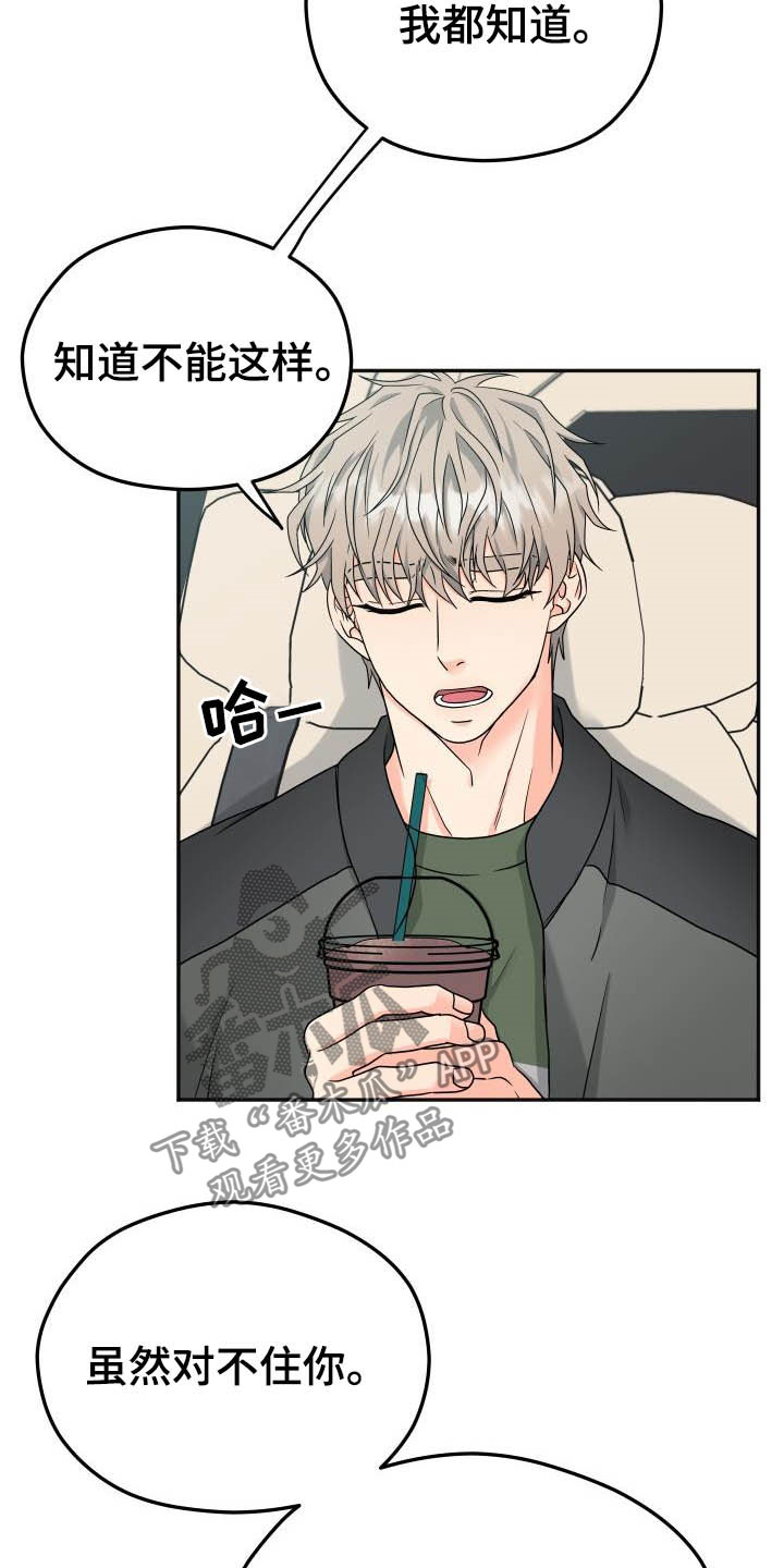 交付完成漫画,第23章：不想回家2图