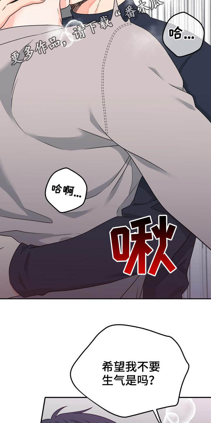 交付完成漫画,第28章：内心准备2图