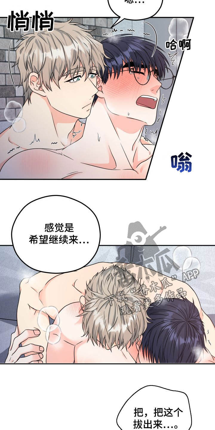 交付完成漫画,第19章：很贪2图