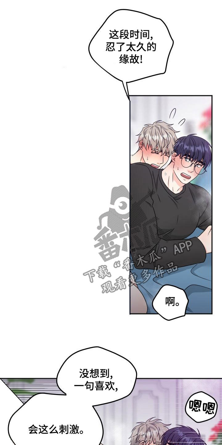 交付完成漫画,第53章：礼物（完结）3图