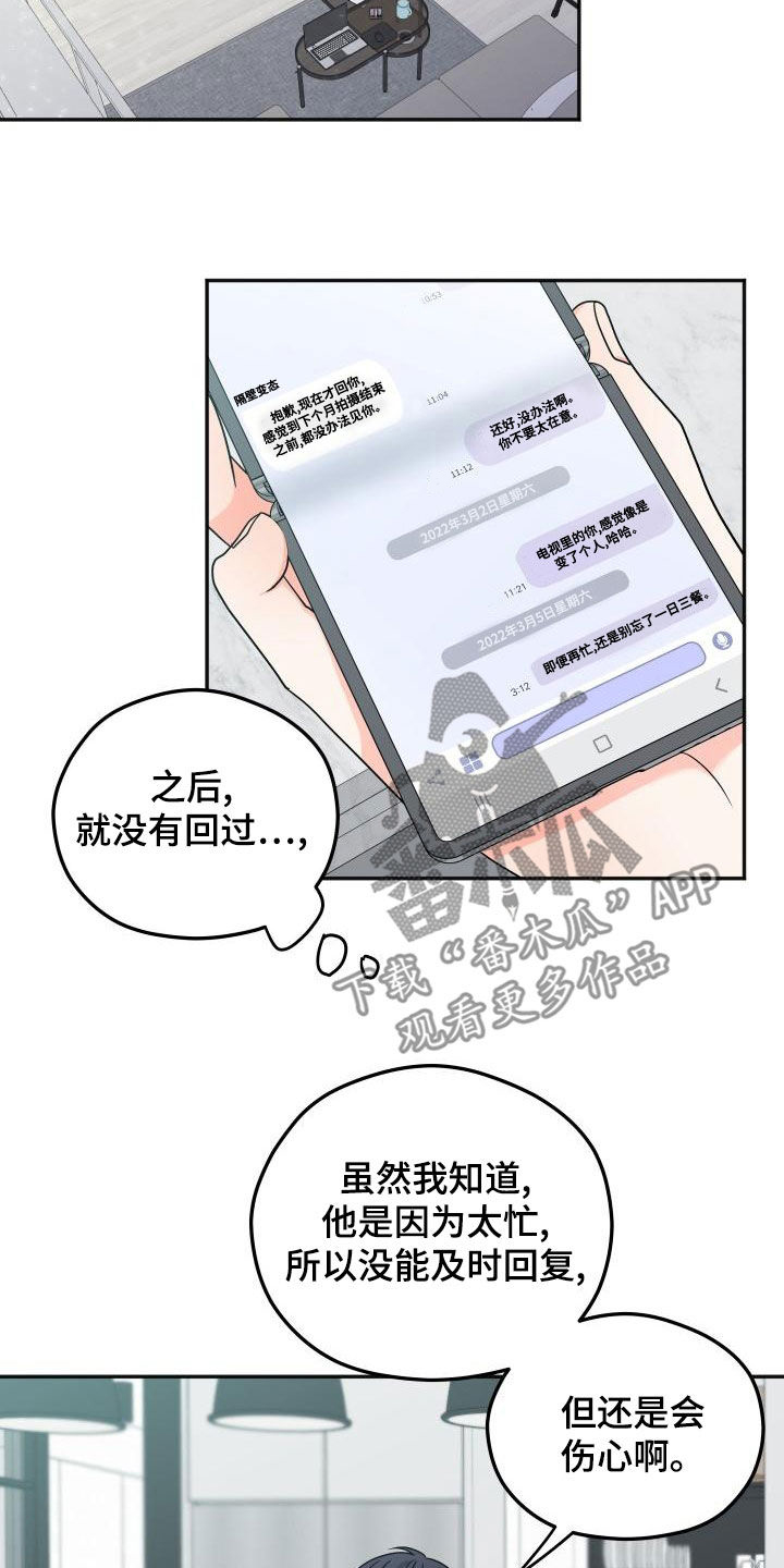 交付完成漫画,第49章：绯闻4图