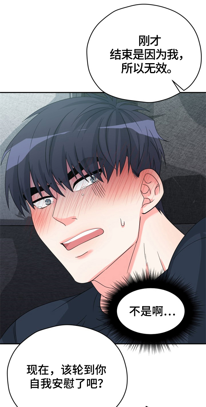 交付完成漫画,第6章：喜欢2图