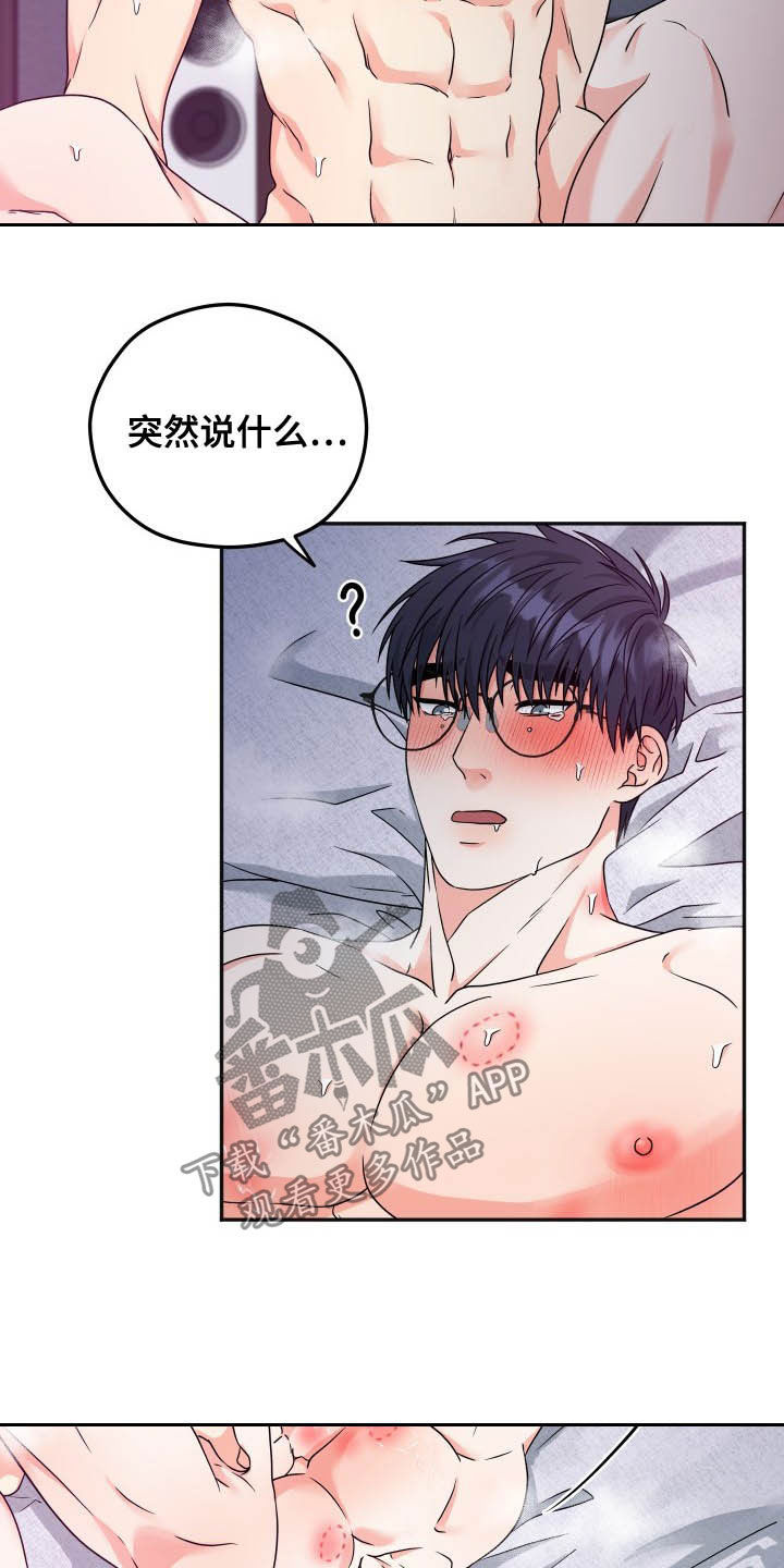 交付完成漫画,第20章：如你所愿4图