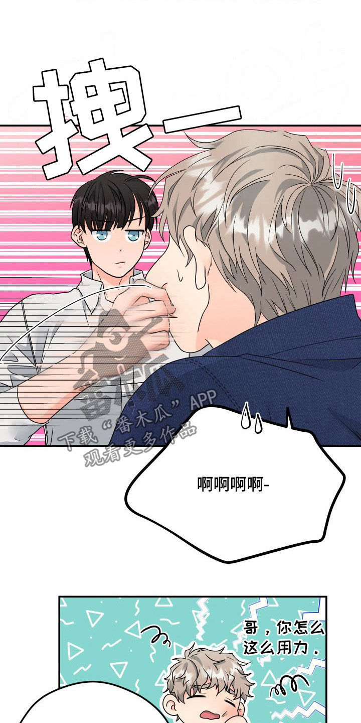 交付周期漫画,第14章：赴约4图