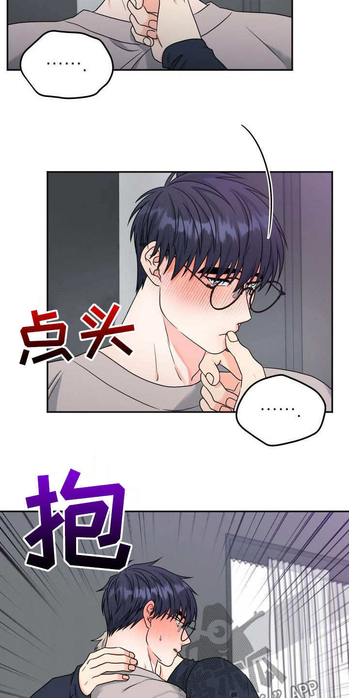 交付完成漫画,第27章：迟钝5图