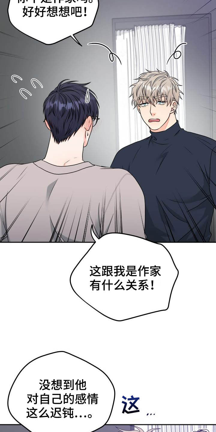 交付完成漫画,第27章：迟钝4图