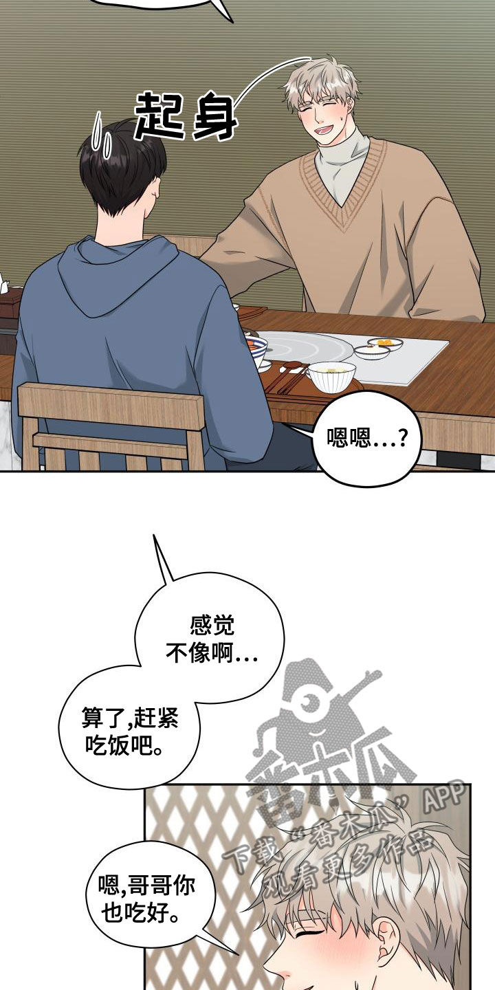 交付完成漫画,第44章：送礼1图