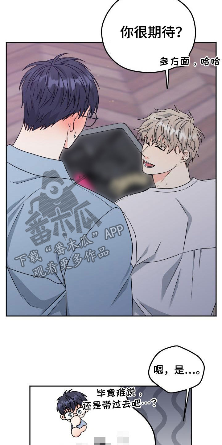 交付完成漫画,第54章：【番外】旅行4图