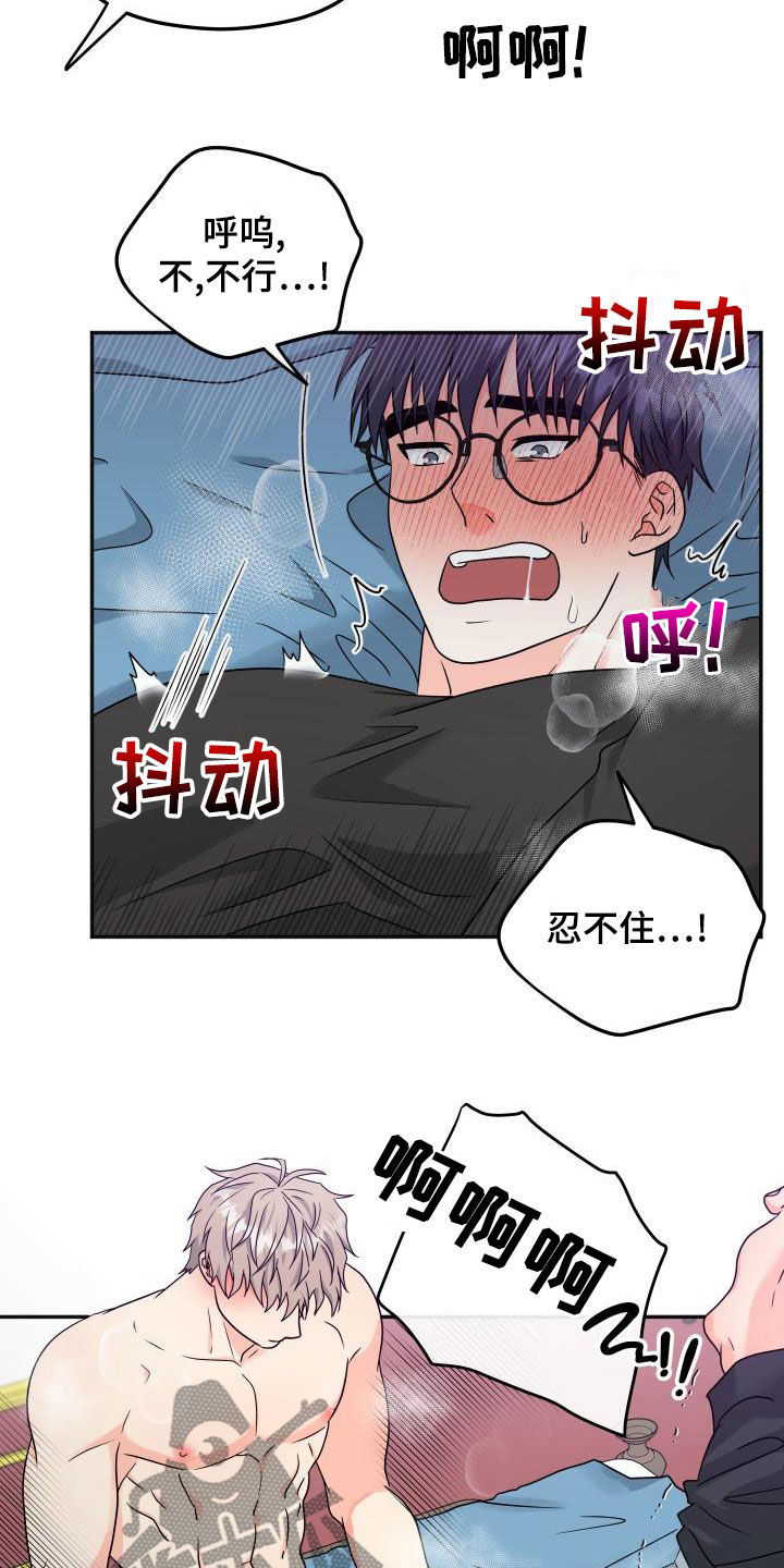 交付完成漫画,第52章：差点疯了5图