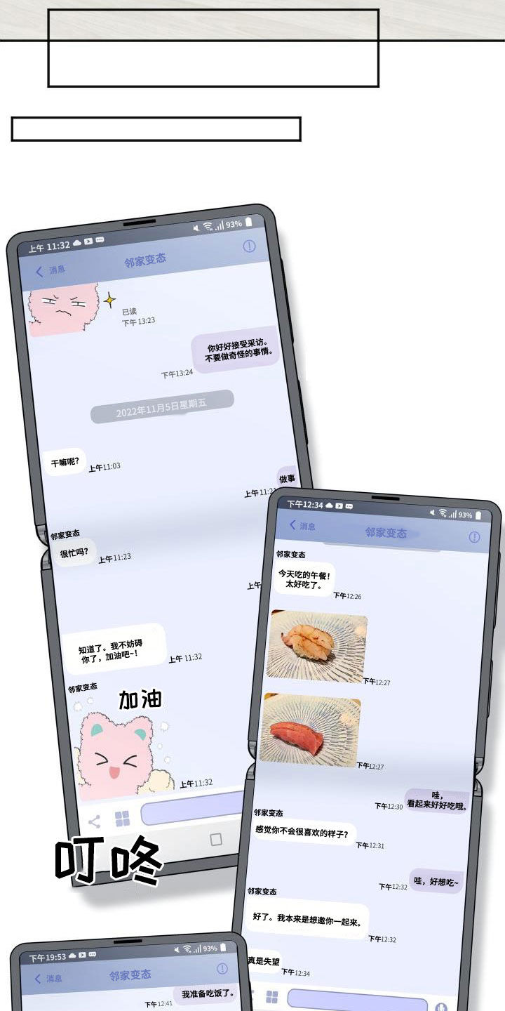 交付完成漫画,第32章：联系频繁4图